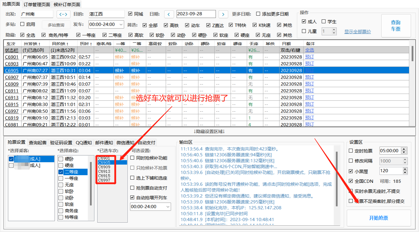 Bypass自动化抢票，放假回家快人一步！！！