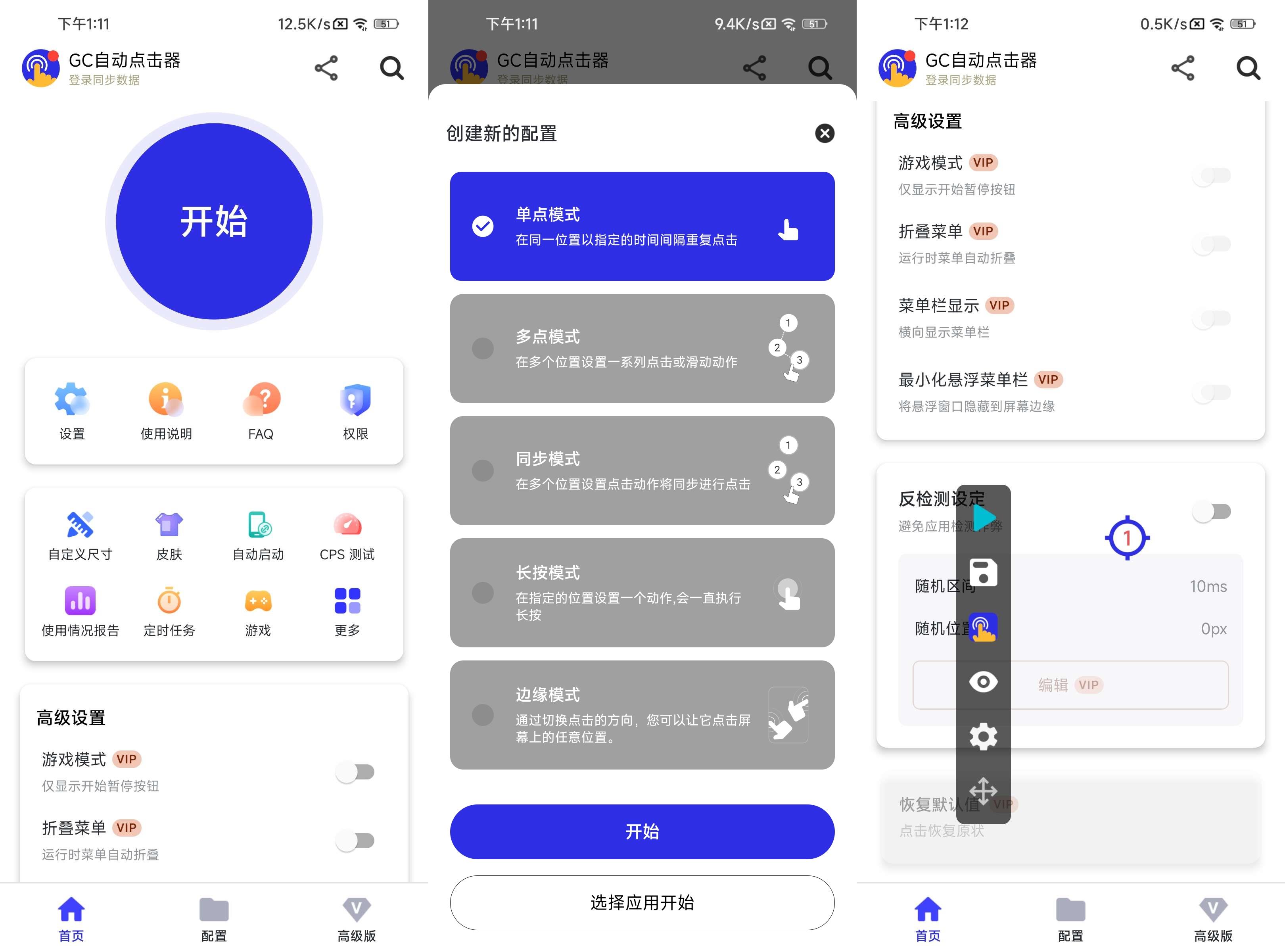 安卓GC自动点击器 2.2.0 高级版