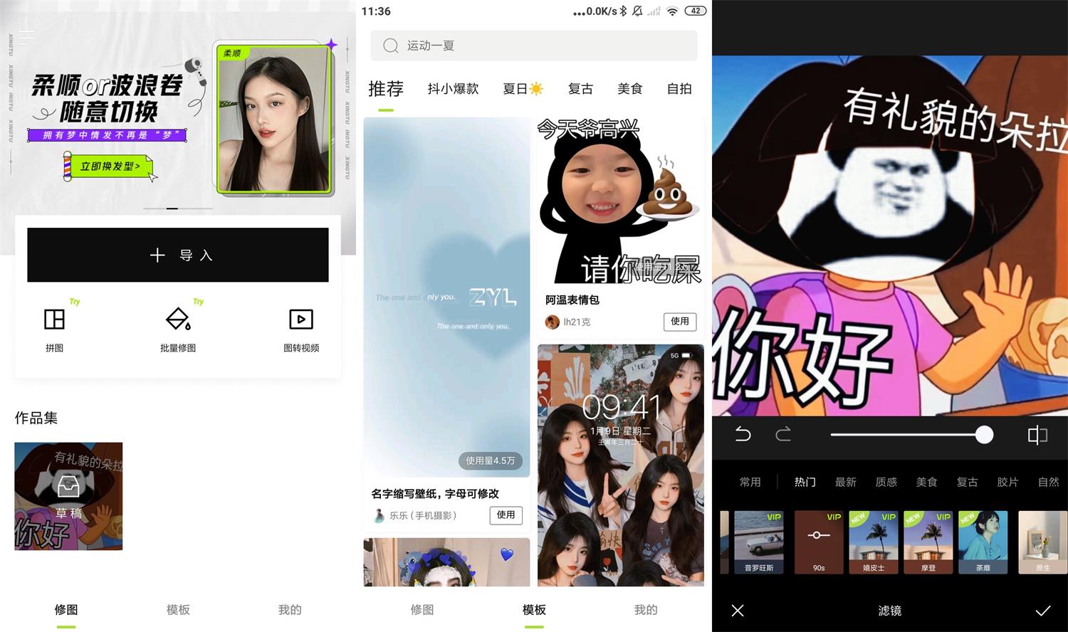 安卓醒图APP v8.2.0高级版