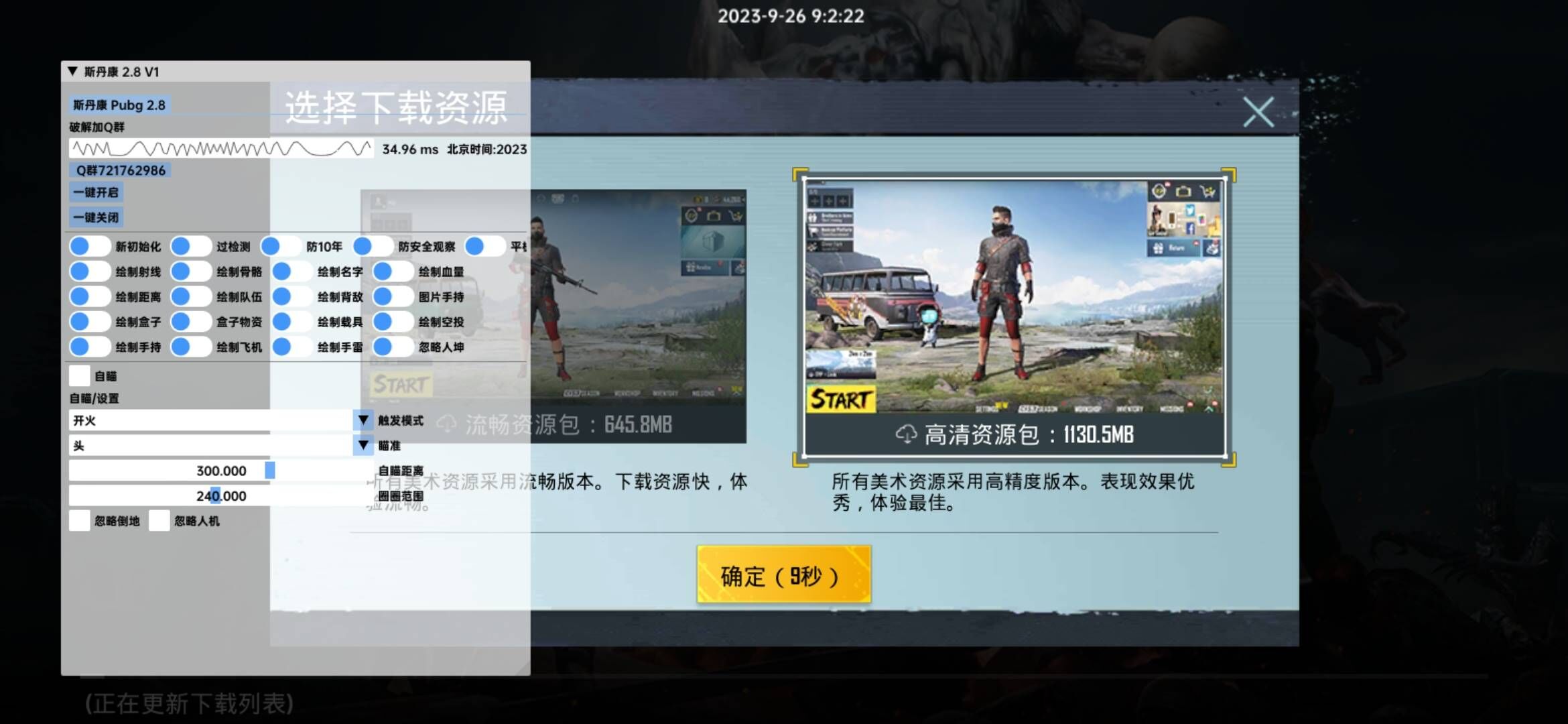 PUBG国际服·斯丹康直装绘制自瞄辅助破解版 v2.8