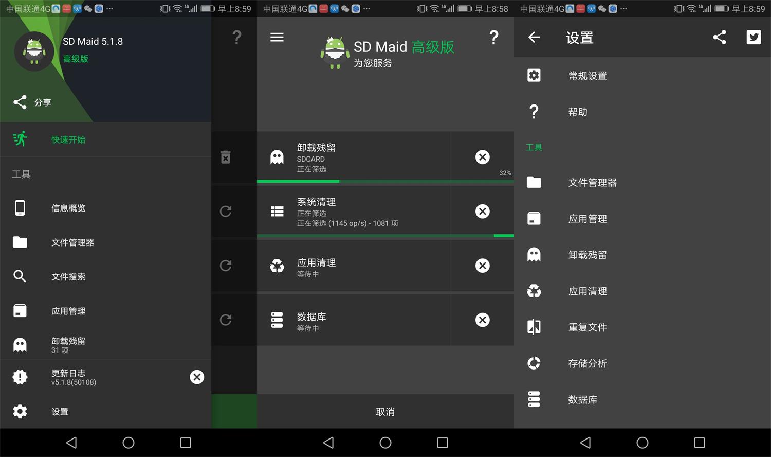 安卓SD Maid v5.6.2高级版