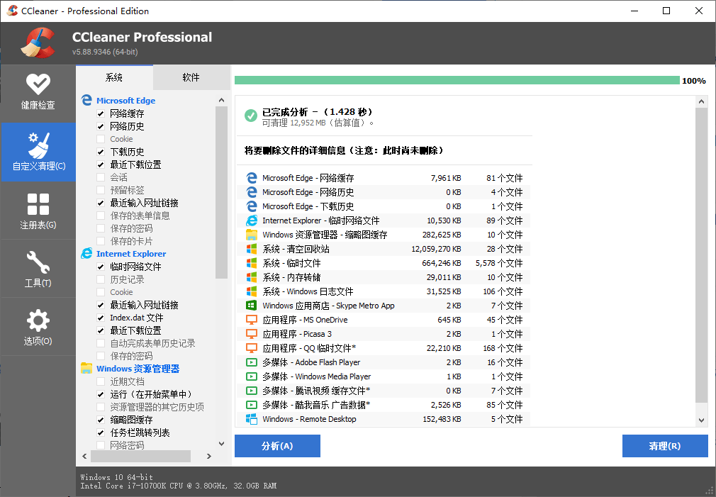 CCleaner v6.18.10824中文专业版