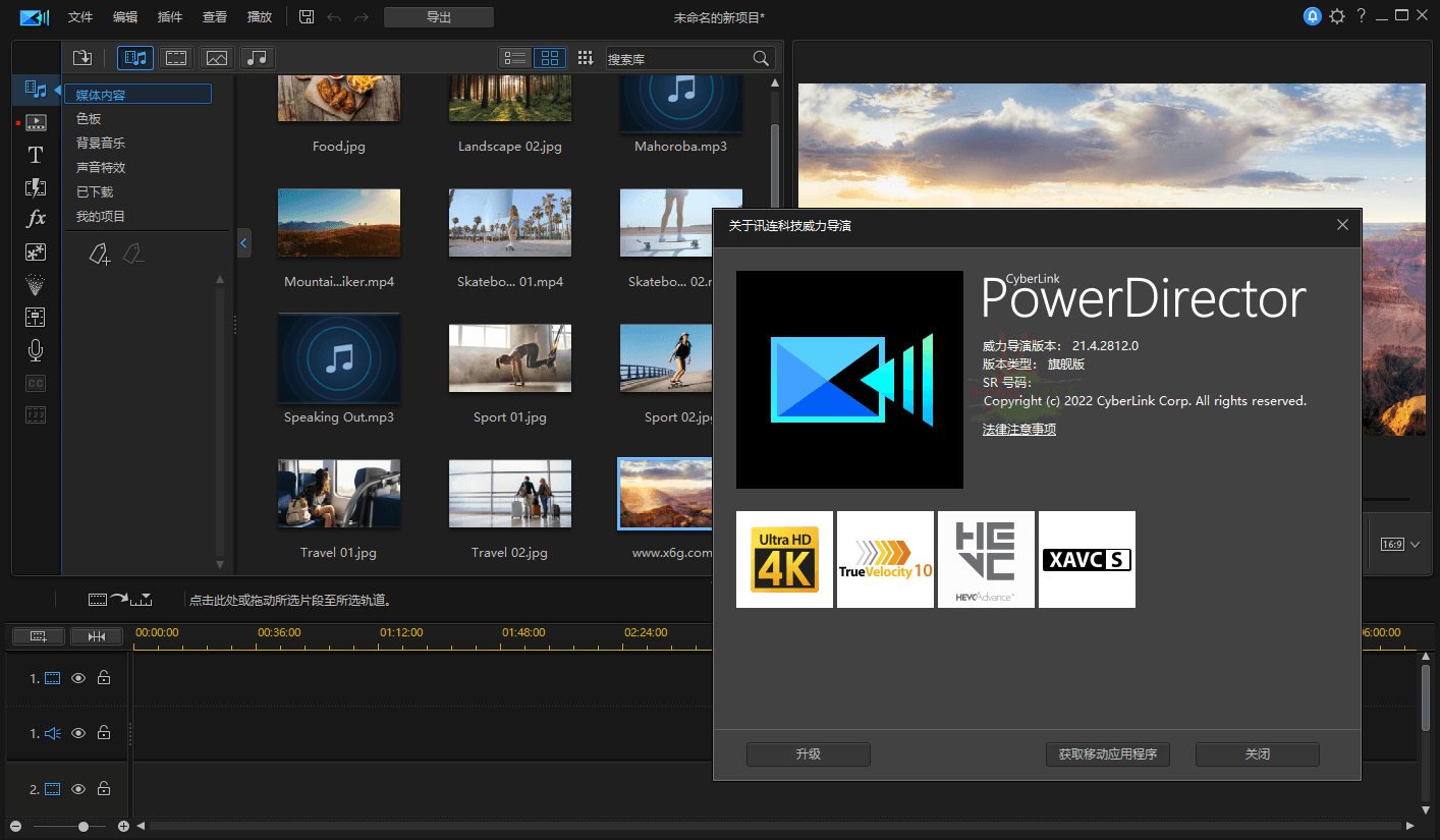 PowerDirector v22.0.2213旗舰版