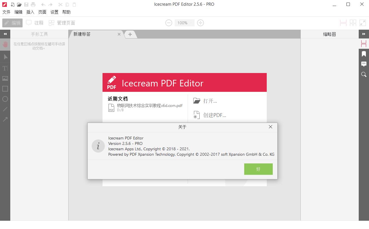 IceCream Pdf Editor Pro v3.14便携版