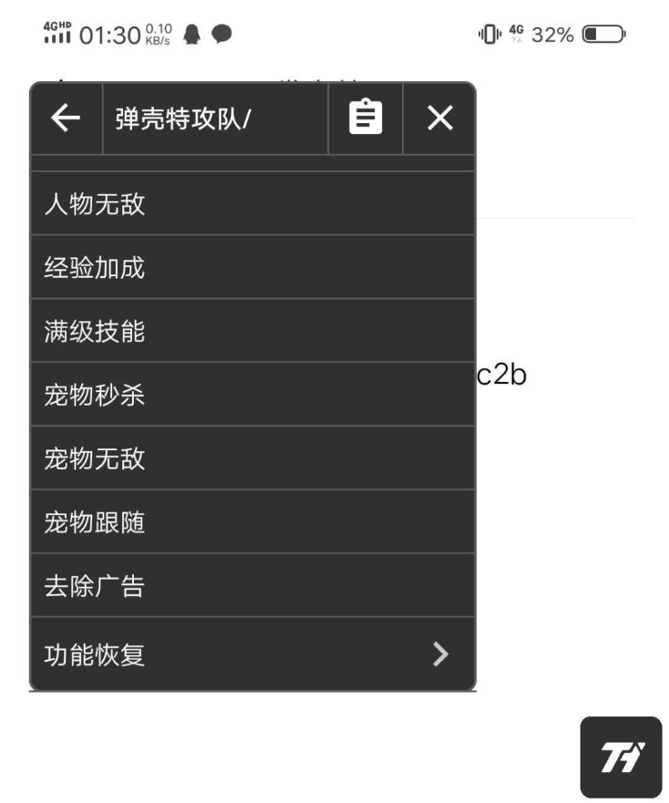 弹壳特攻队·无敌秒杀满级技能多功能辅助 v1.0.4