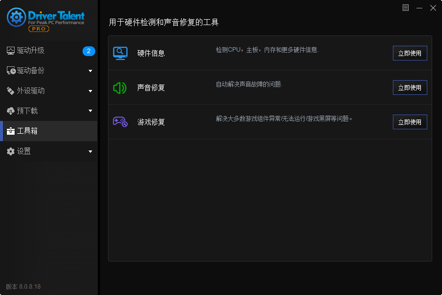 驱动人生海外版v8.1.11.38绿色版