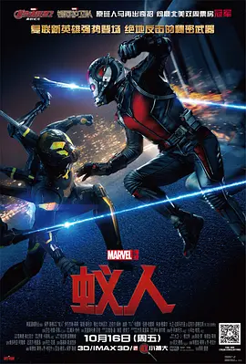 蚁人 Ant-Man