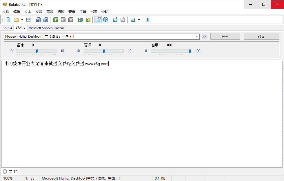 Balabolka v2.15.0.861绿色版