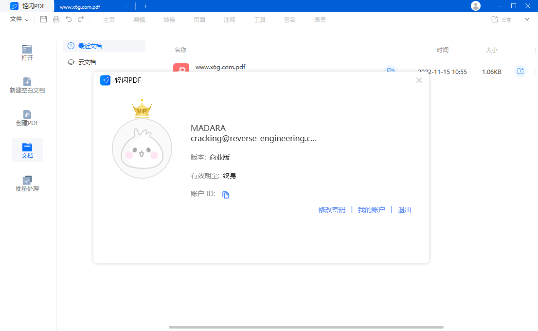 傲软轻闪PDF编辑软件v2.11.1.8