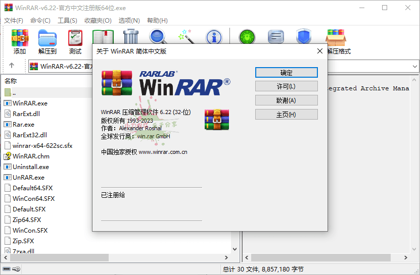 WinRAR v7.0.0 Beta3 烈火汉化版