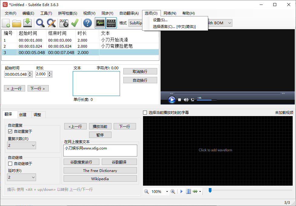 字幕编辑Subtitle Edit v4.0.3