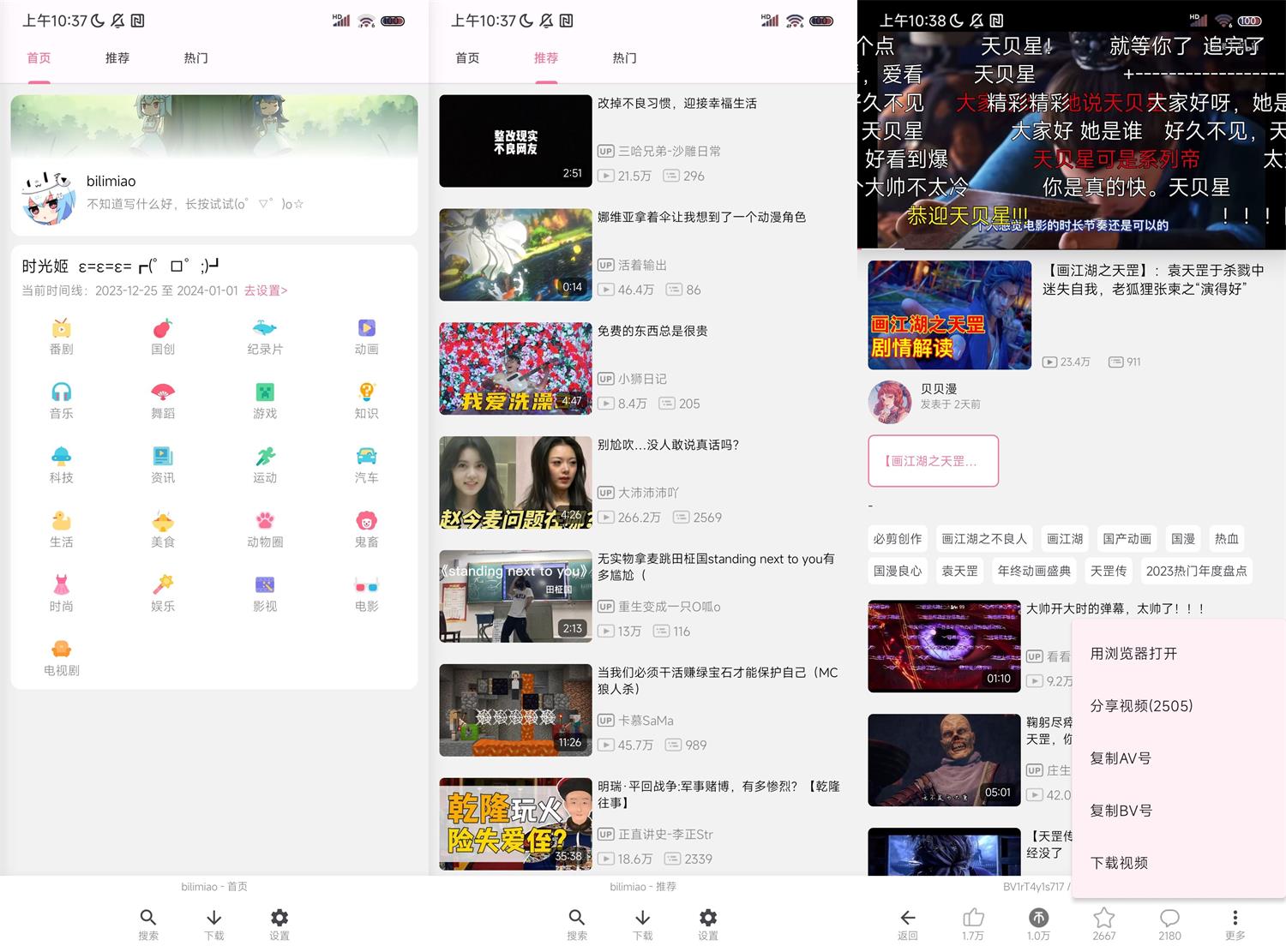 bilimiao v2.3.2第三方B站客户端