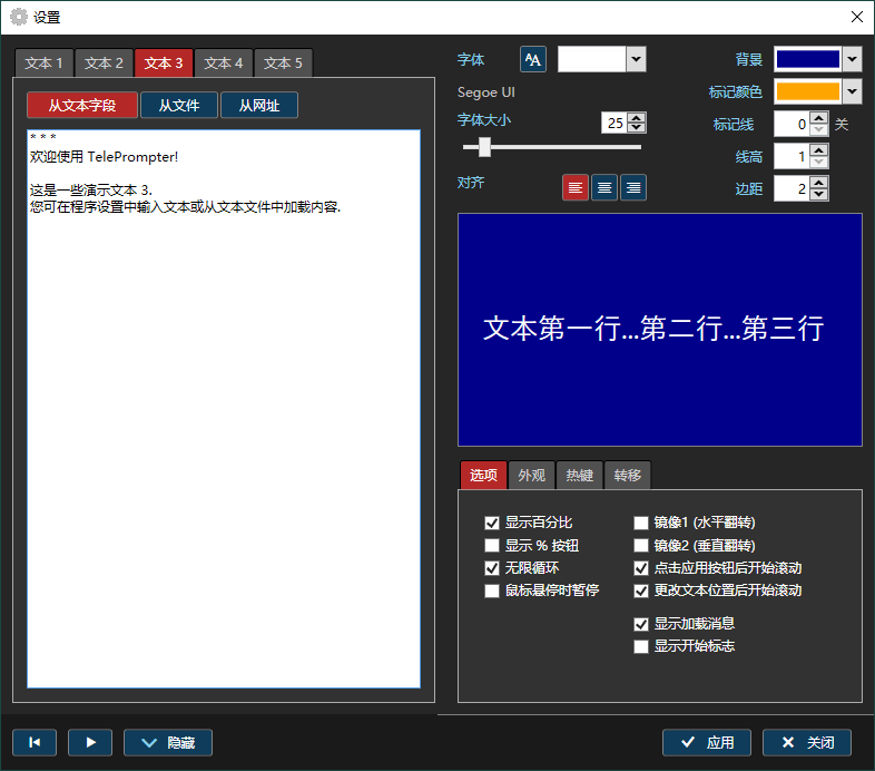 TelePrompter v2.7.1汉化绿色完整版