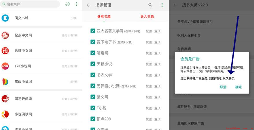 搜书大师v23.11解锁免广告VIP会员版 / 内置书源