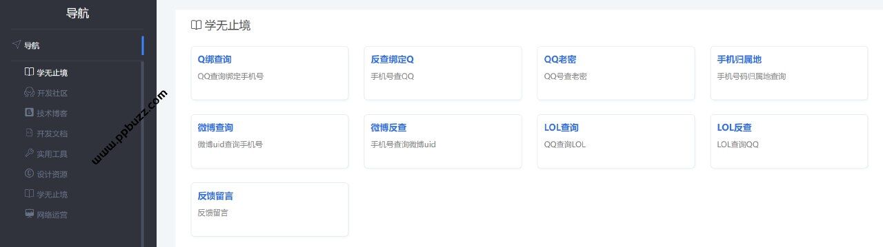 QQ、微博、LOL账号与手机号互查工具