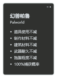 Palworld 幻兽帕鲁·六项修改器免费版