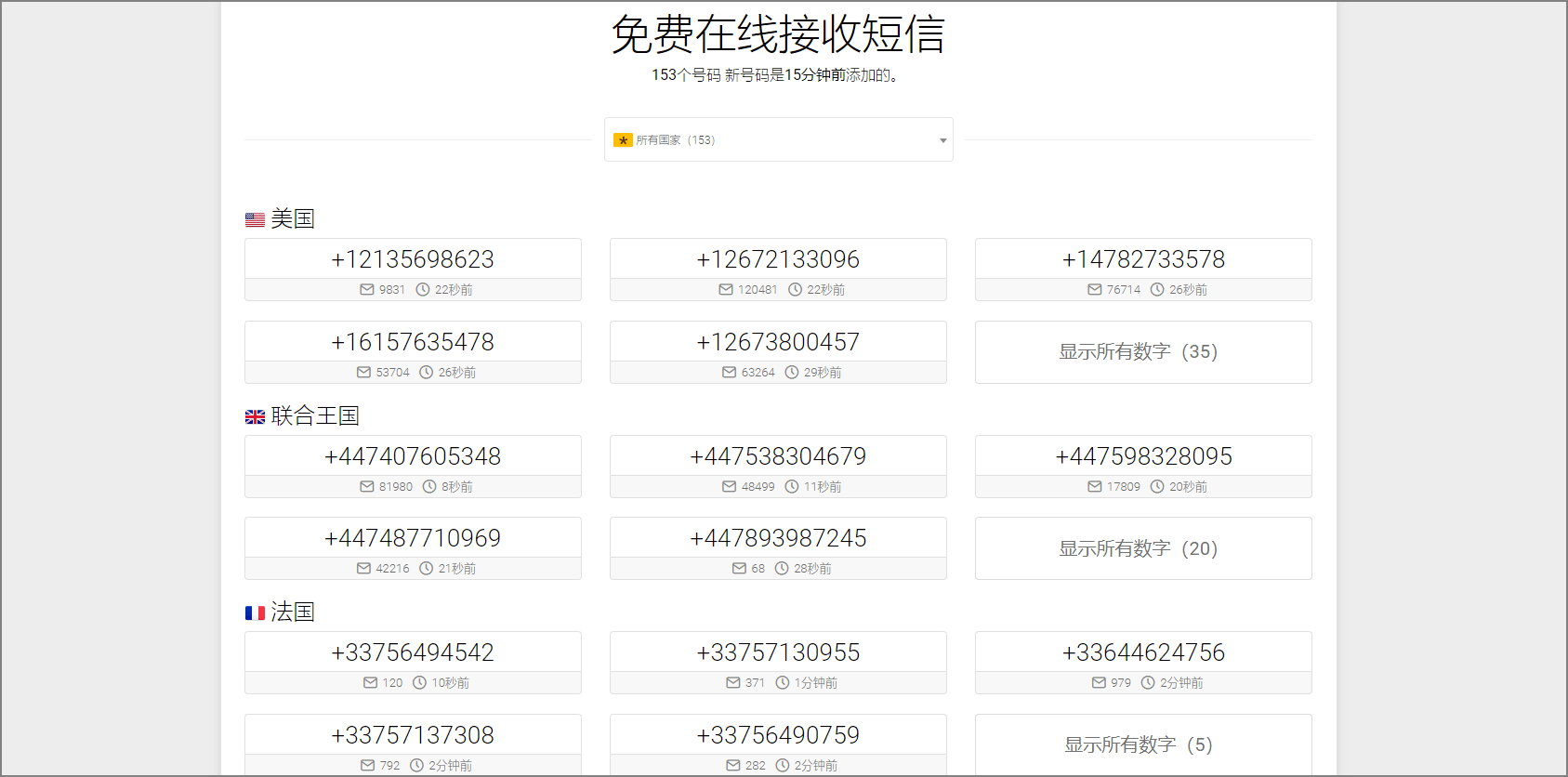  免费在线接收短信验证码网站