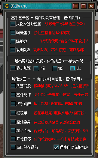 CF·天怒透视自瞄等功能V2.15