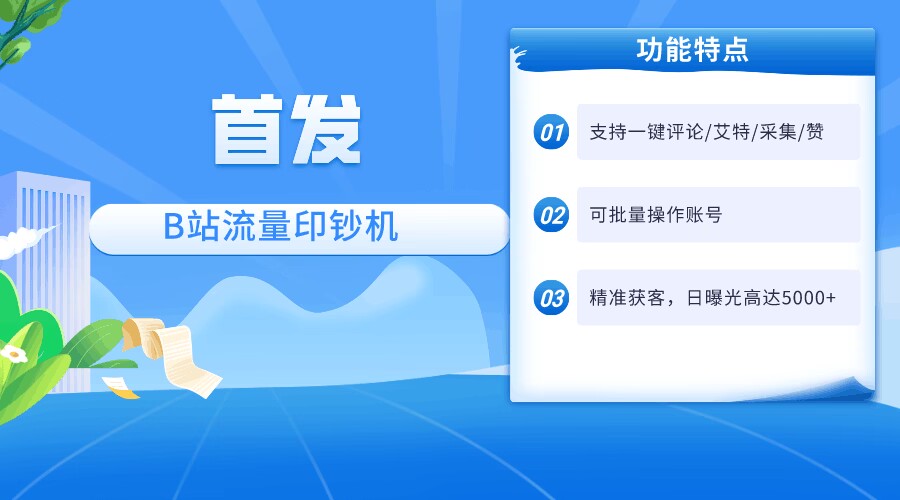 首发最新截流技术，B站自动截流爆粉协议保姆级教程，一天评论截流1000+精准粉 创业粉