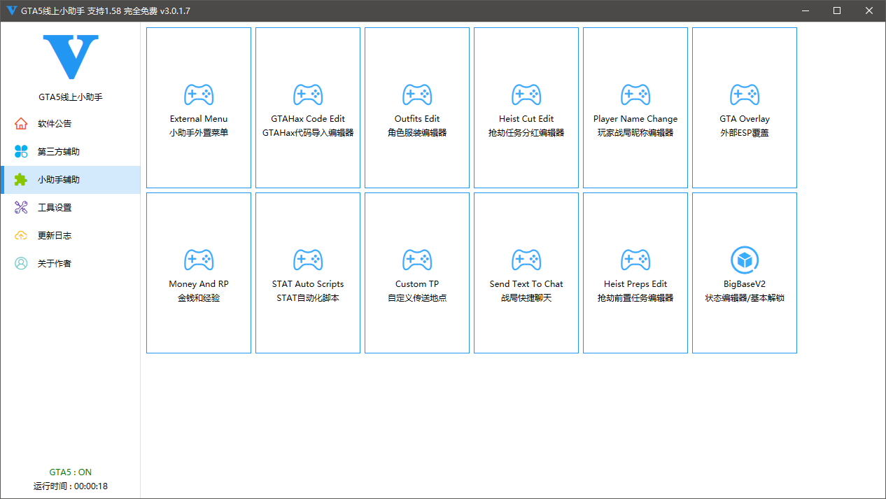 GTA5线上小助手支持1.68 v3.1.8.9