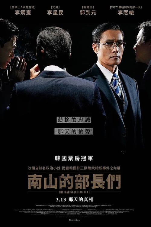 南山的部长们 (2020) 1080P REMUX 外挂中字