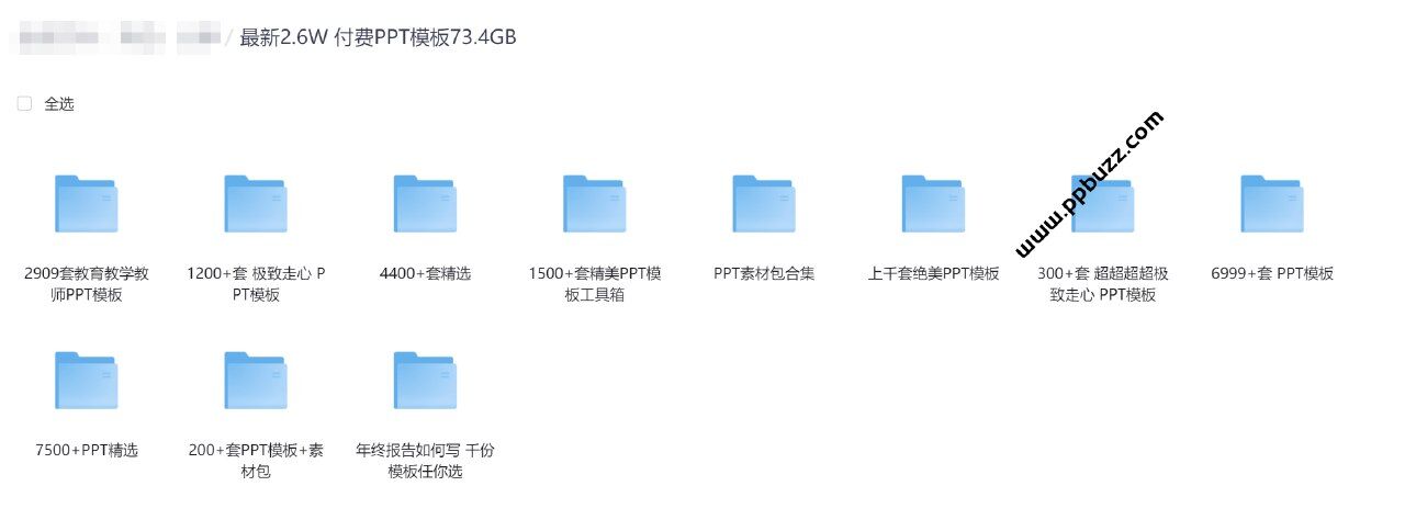 最新2.6W 付费PPT模板73.4GB
