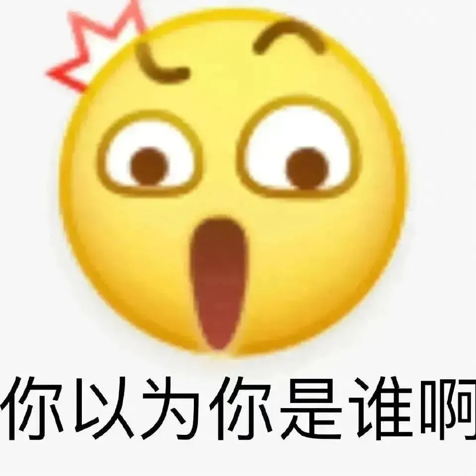 沙雕表情包｜骂得很脏