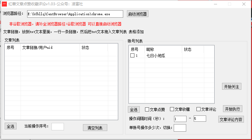 （小红薯文章评论工具v1.03）