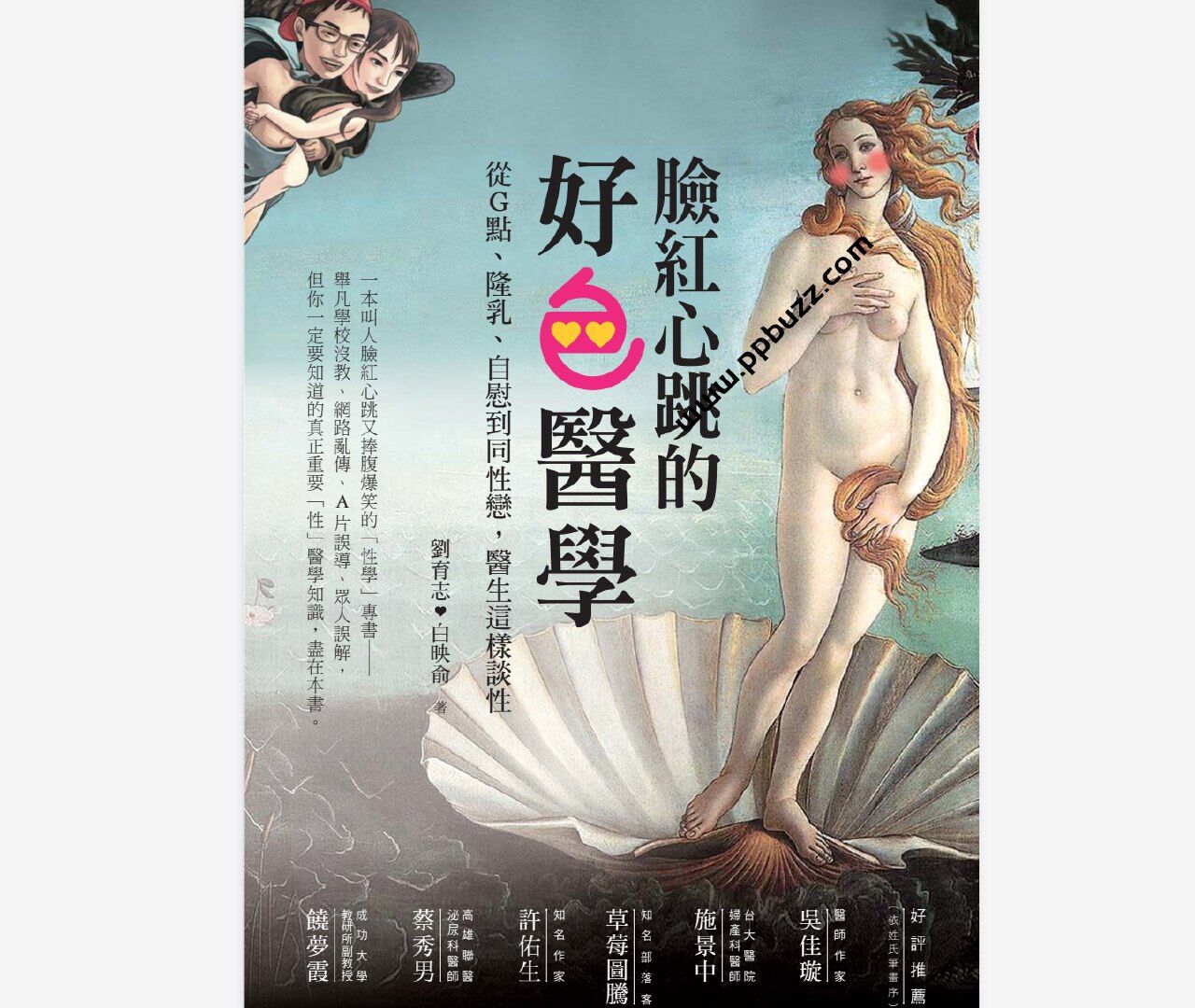 一本让人脸红心跳的医学书籍【电子书】【PDF】