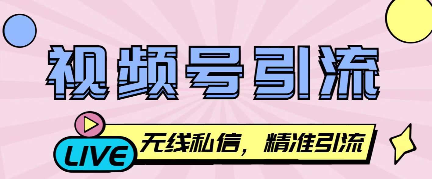 视频号养号软件,全自动刷视频打标签,三天成号