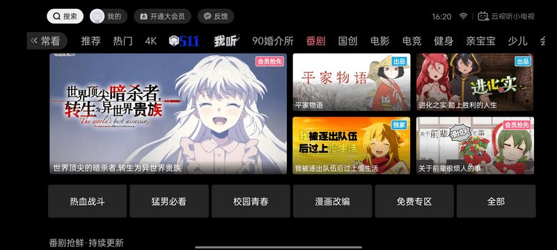 云视听小电视|B站官方哔哩哔哩TV版v1.6.6