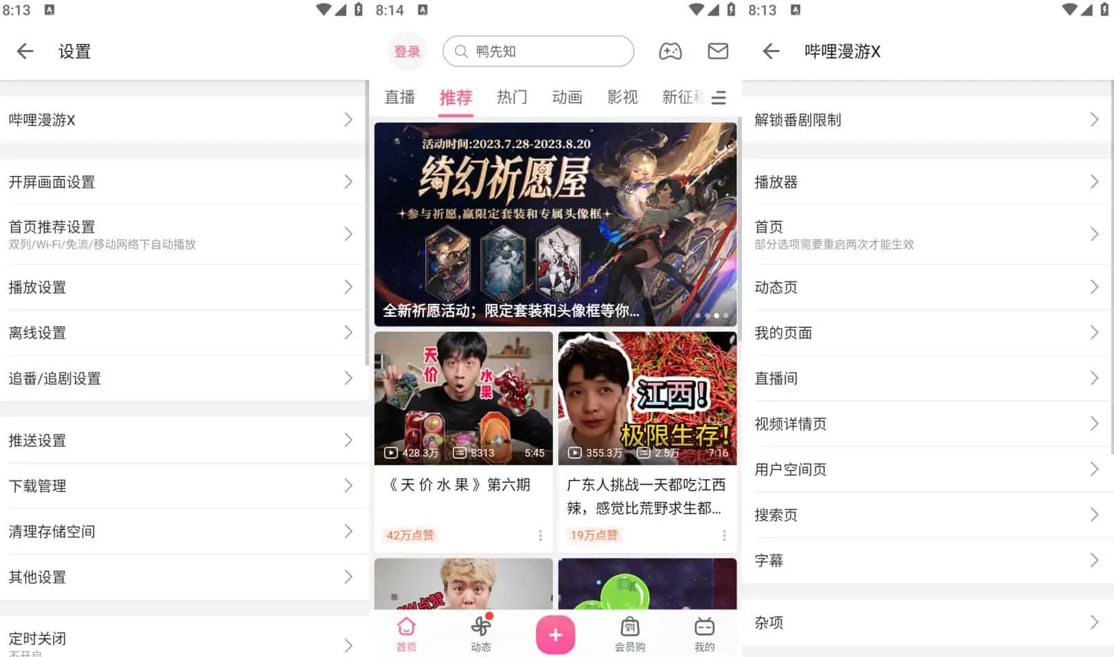 哔哩哔哩 v7.78.0 Bilibili，去广告内置哔哩漫游X，解锁实用功能