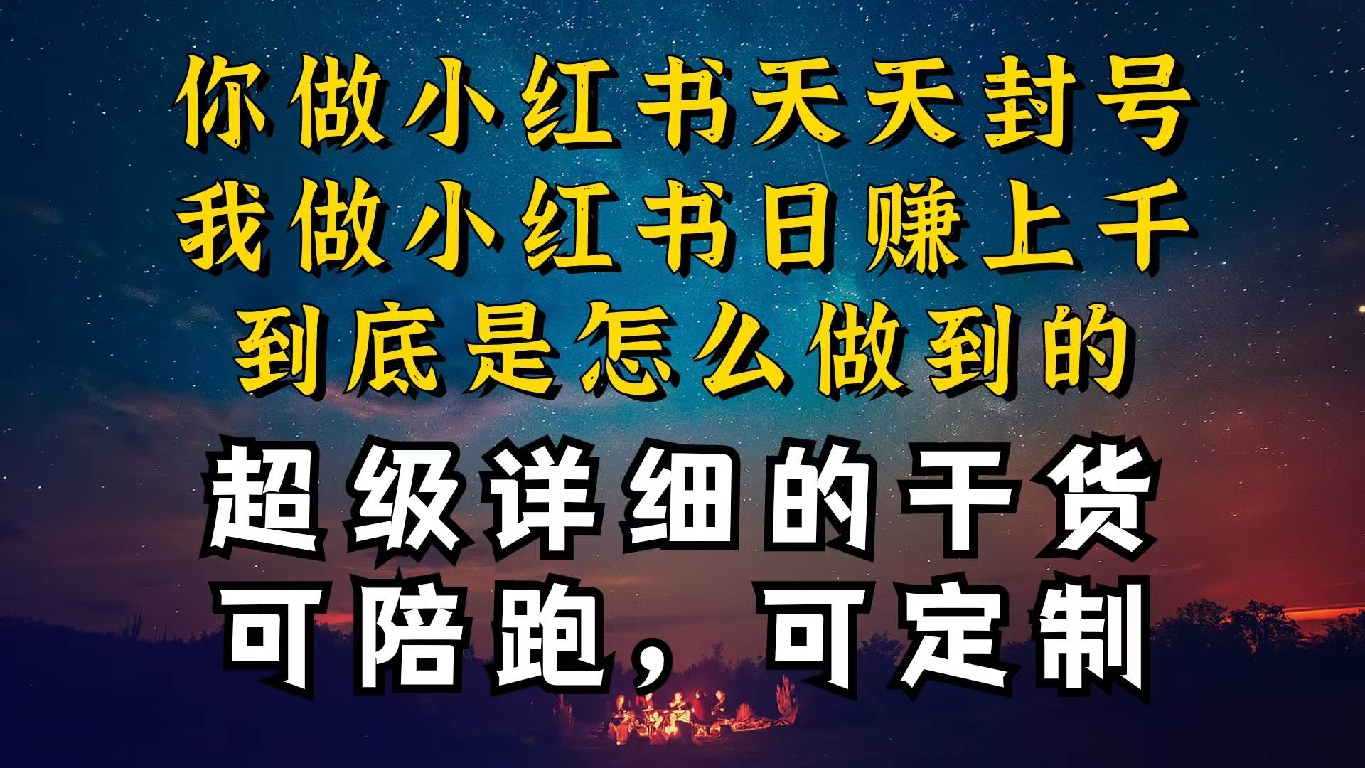 小红书一周突破万级流量池干货，以减肥为例，项目和产品可定制，每天稳&#8230;