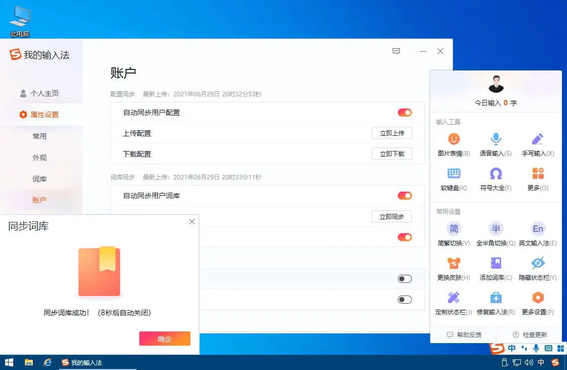 搜狗输入法 v14.4.0.9347 移除广告程序精简优化，去广告精简优化版