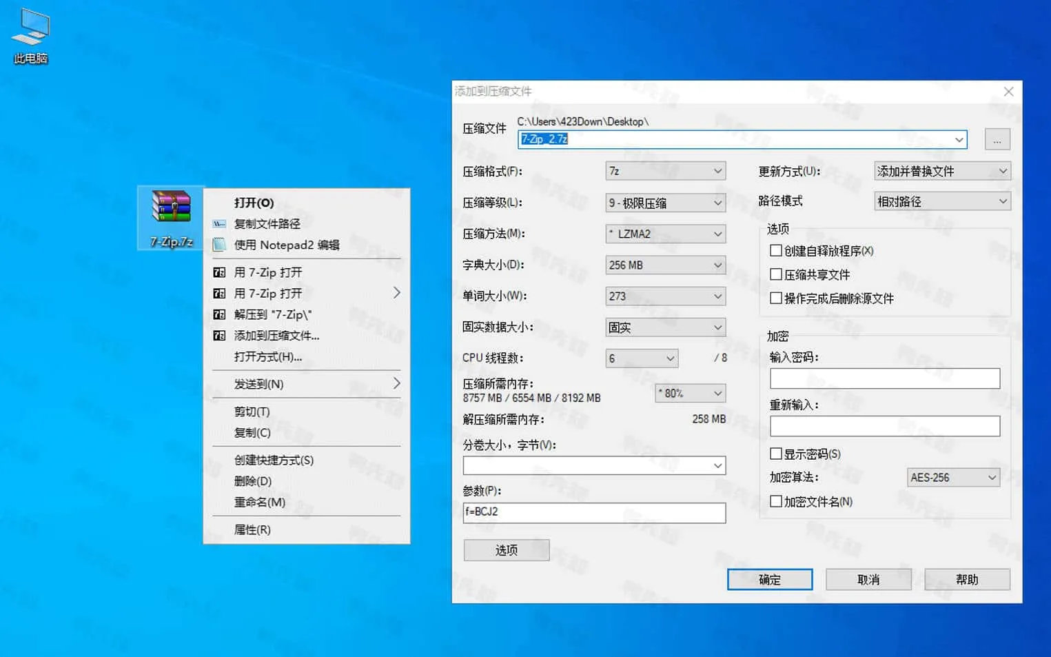 7-Zip v24.05 Beta 压缩文件管理器，免费开源的强大解压缩软件，修订中文版