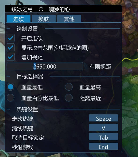 PC峡谷·魂罗走砍换肤无限视距小助手 v6.1