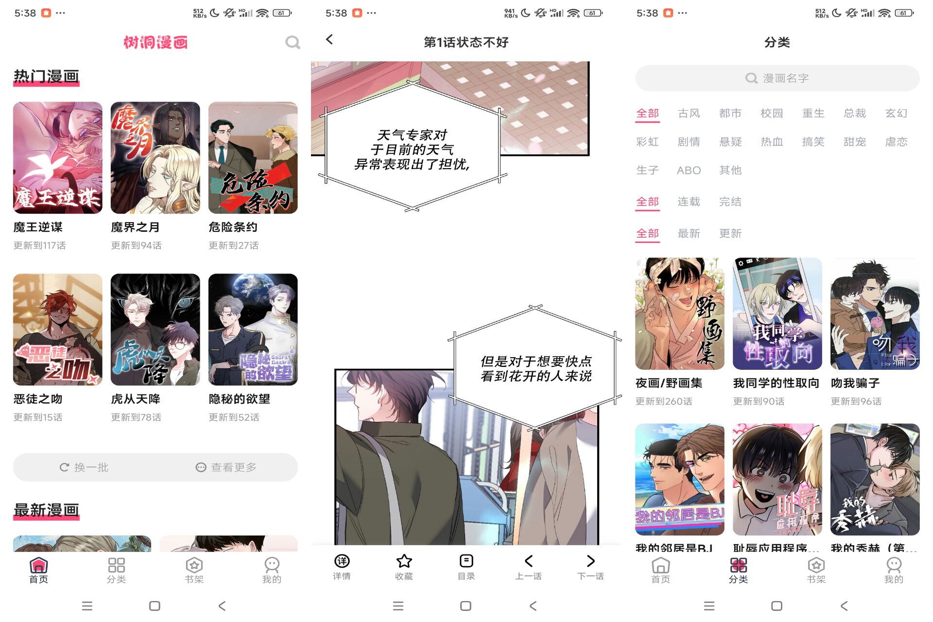 安卓树洞漫画APP 喜欢看的可以围观