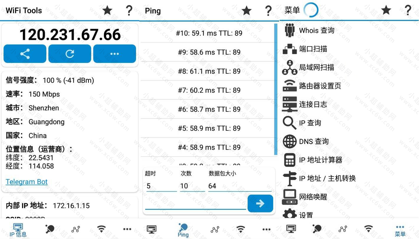 安卓WiFi Tools v3.64绿化版