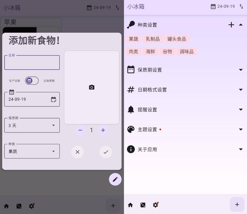 安卓小冰箱v2.1 记录家里的食材